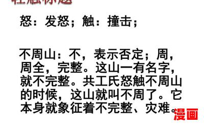 共工怒触不周山翻译_共工怒触不周山翻译最新章节列表_共工怒触不周山翻译全文阅读