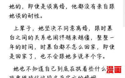 温言时慕白-温言时慕白全文免费阅读无弹窗