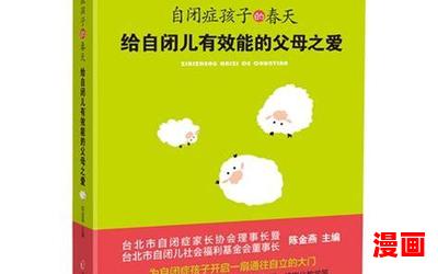 自闭症先生的宠妻日常免费阅读大结局 - 自闭症先生的宠妻日常在线阅读完整版