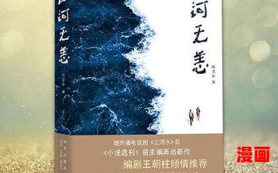 山河动(免费阅读)小说全文阅读无弹窗 - 山河动最新章节列表