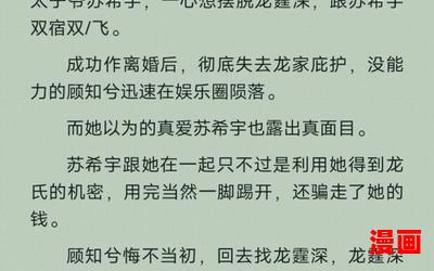 顾知兮龙霆深小说-顾知兮龙霆深小说最新章节目录