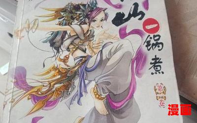 三国美女一锅煮,三国美女一锅煮全文阅读,三国美女一锅煮最新章节