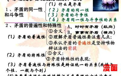 对立统一规律揭示了最新章节列表_对立统一规律揭示了全文免费阅读小说