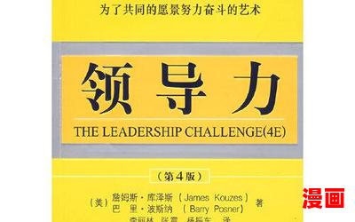 领导力全文阅读-领导力免费阅读-领导力最新章节免费在线无弹窗阅读