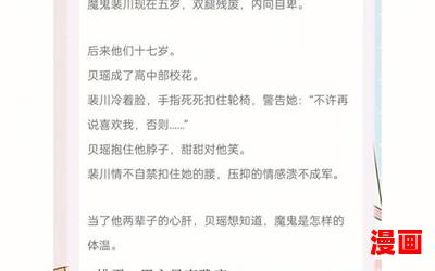 魔鬼的体温全文-魔鬼的体温全文完本全本排行榜