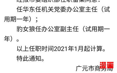 官方回应豹女狼任命最新章节列表_官方回应豹女狼任命全文免费阅读小说