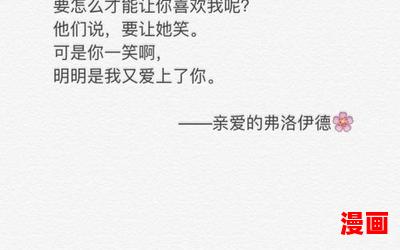 亲爱的弗洛伊德 - 亲爱的弗洛伊德最新章节列表 - 亲爱的弗洛伊德全文阅读