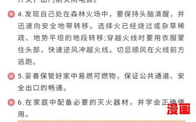 防火小知识全文阅读-防火小知识免费阅读-防火小知识最新章节免费在线无弹窗阅读