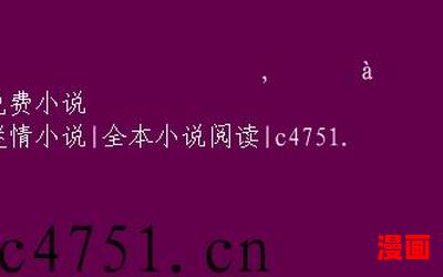 战寒爵洛诗小说全文免费阅读最新章节列表