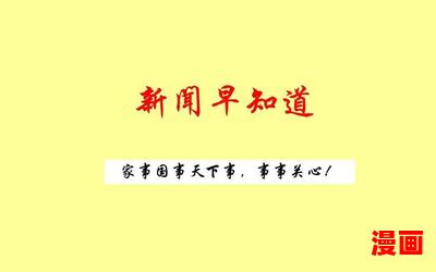 新闻早知道TXT下载