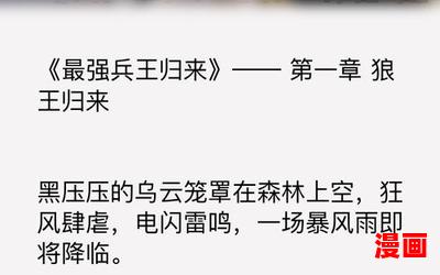 兵王归来小说最新章节列表