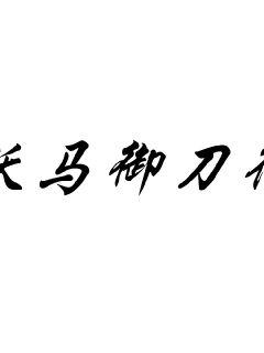 《白鹭 苏苏》-《白鹭 苏苏》全文最新章节【下拉式】-《白鹭 苏苏》全文免费阅读