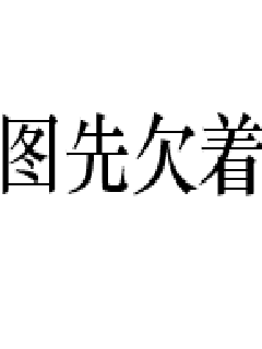 《李晋小说重生2000免费阅读》-《李晋小说重生2000免费阅读》【全文】最新章节【全文阅读】